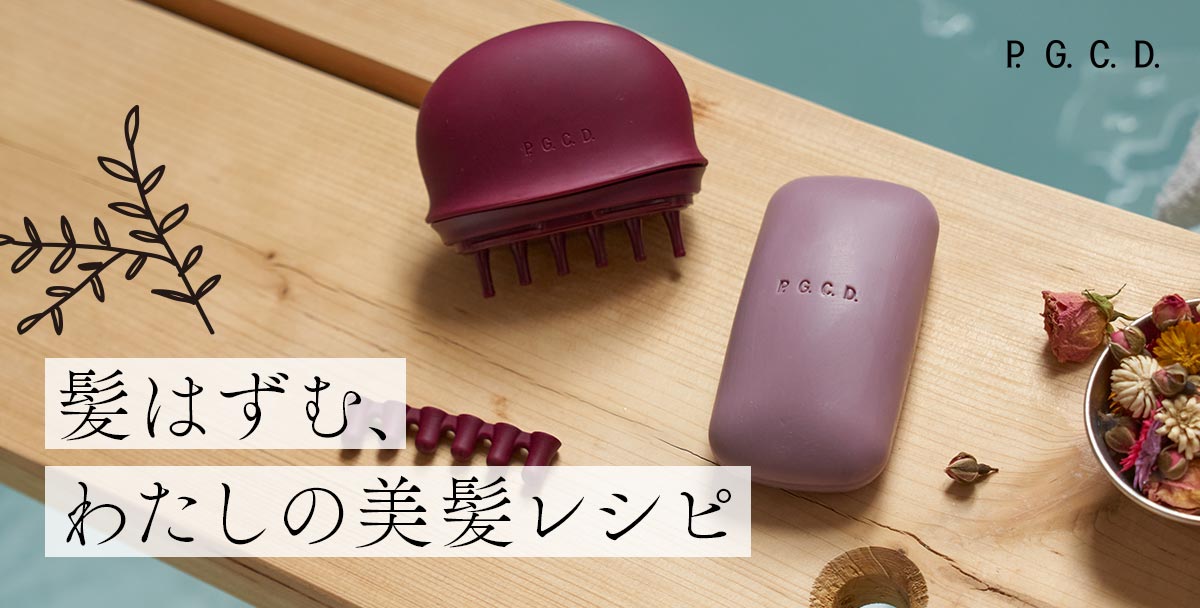 P.G.C.D. 髪はずむ、わたしの木曜日